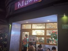 -堂屋糖水店(愚园店)
