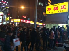 -五道口枣糕王(成府路店)