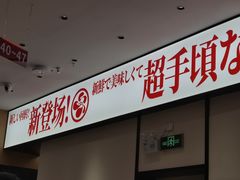 -友壹町寿司(佛山新DNA店)