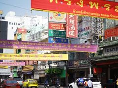 -唐人街(耀华力路)