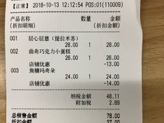 账单-巴黎贝甜(来福士店)