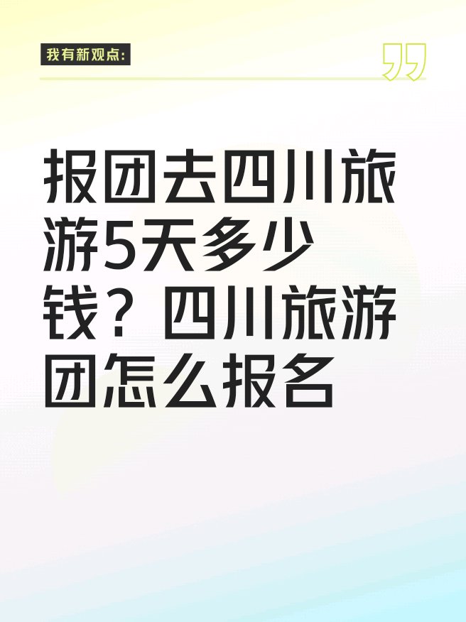 报团旅游提前多久报名合适(报团旅游提前几天可以全额退费)