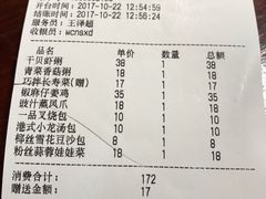 账单-悟长年潮汕菜砂锅粥(圣熙8号店)