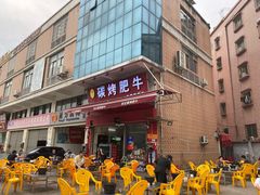 门面-旺记碳烤肥牛(总店)