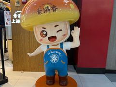 -素满香·全民食养自助(长宁龙之梦店)