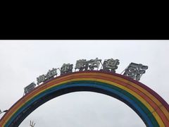 -海拉尔蒙古包(房山长阳总店)