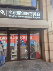 -More摩尔医美の注射线雕光电中心