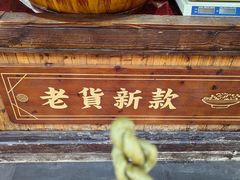 -南塘油赞子(南塘店)