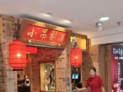 -小吊梨汤·北京菜·烤鸭(西直门凯德店)