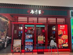 -廖川菜(太阳宫店)