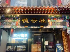 -北京前门大栅栏