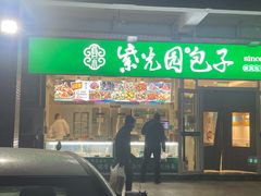 门面-紫光园·小馆(太玉园店)