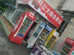 -辽宁大学(崇山校区)