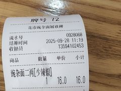 -花市豌杂面(民生路店)