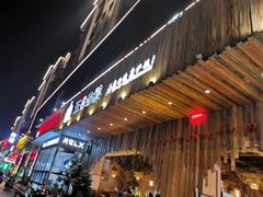 门面-五谷杂粮(农业南路店)