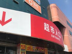 -物美综合超市(旧宫店)