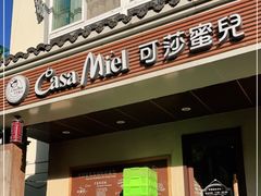 门面-可莎蜜兒(衢州街店)