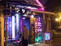 -小岛98(小岛酒吧)