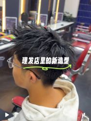 -贝勒爷专业男发