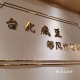 吃过了M记香芋派还不过瘾，糖水走起