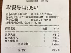 账单-85度C(北京玉蜓桥二店)