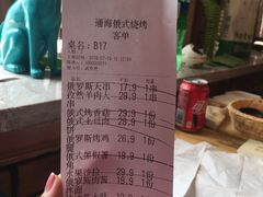 账单-通海俄式烧烤(下瓦房店)