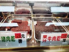 -冠环球肉干大王(福隆新街店)