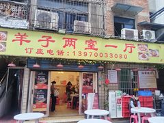 -羊子两室一厅