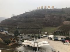 -白鹿原影视城