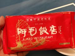 -阿毛饭店(和义路店)