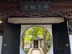-水绘园