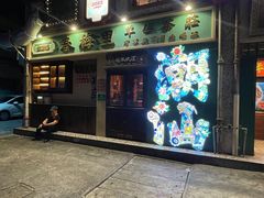 -春梅里卤鹅馆·47年老字号(中山路店)