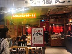 门面-味福记·本地特色菜(八一万达广场店)