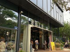 -麦田工坊(月湖店)