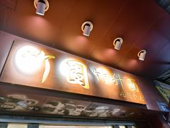 -竹园竹升面(西关总店)