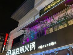 门面-海底捞火锅(漕宝路店)