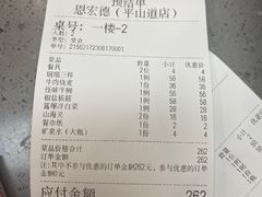 账单-恩宏德餐馆(平山道店)