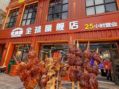 -亿牌牌东北烧烤(博物馆旗舰店)