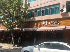 -上卢老天大馄饨(上楼线店)