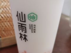 芒椰小芋圆-仙雨林·奶茶鲜果茶(书院巷店)
