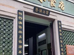 门面-飘香小食店(国平路店)