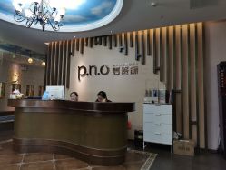 -P.N.O碧贵源美容美体SPA会所