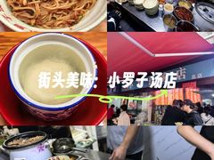 -小罗子汤店(大士院总店)