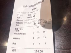 账单-三俞竹苑(红旗街万达店)