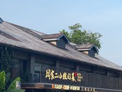 -周家二小姐的菜(西津渡店)