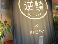 用餐区-逆鳞(江宁店)