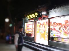 景点-南锣鼓巷