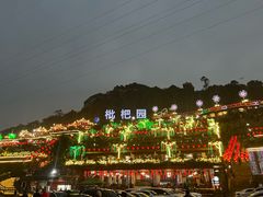 -枇杷园食为鲜火锅(南山店)