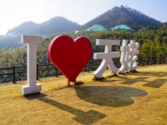 -天姥山