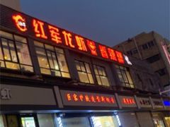 门面-王红军龙虾(新民路店)